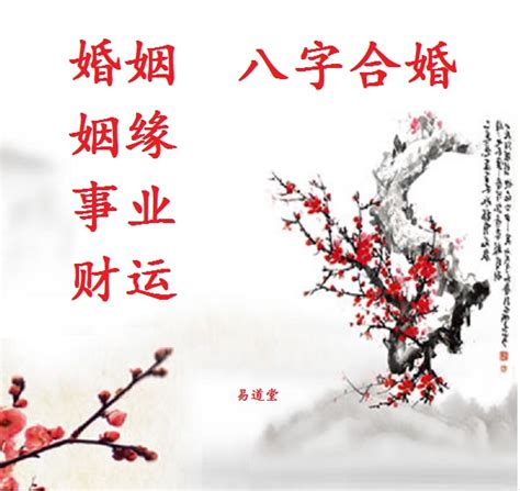 算命 婚姻|八字婚姻算命,生辰八字算命婚姻,三世书算姻缘